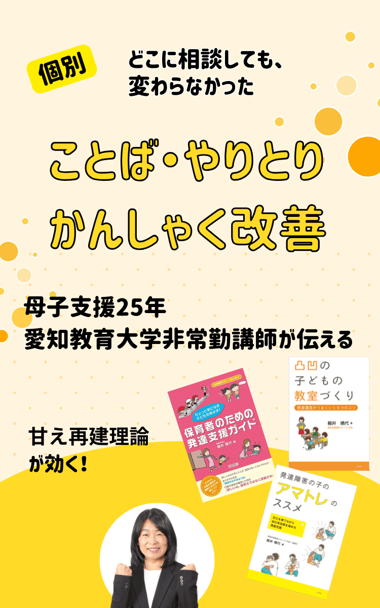 どこに相談しても変わらなかった ことば・やりとり かんしゃく改善